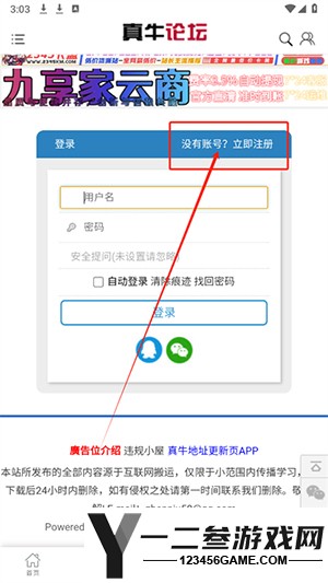 真牛论坛手机版app下载