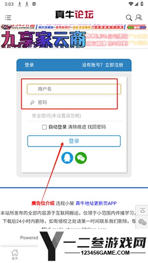 真牛论坛手机版app下载