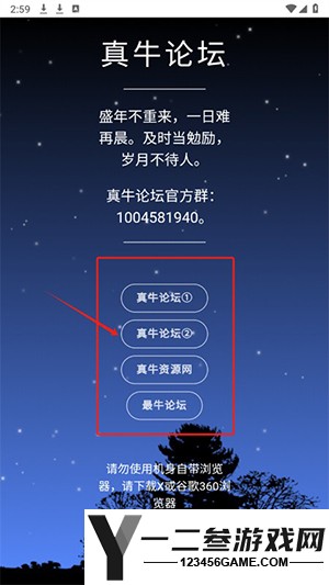 真牛论坛手机版app下载