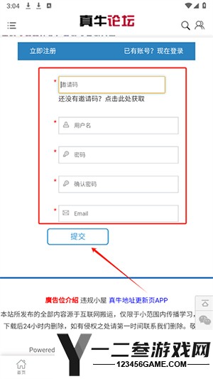 真牛论坛手机版app下载