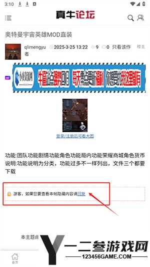 真牛论坛手机版app下载