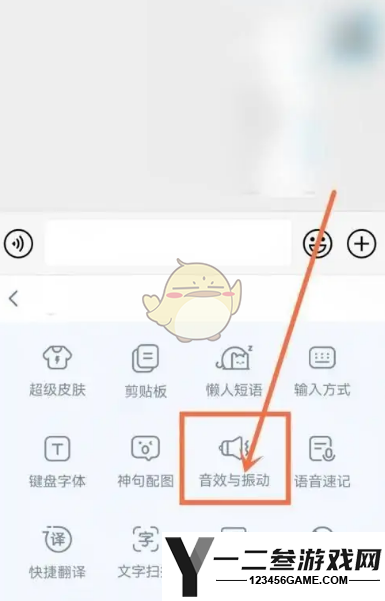百度输入法修改按键音效方法