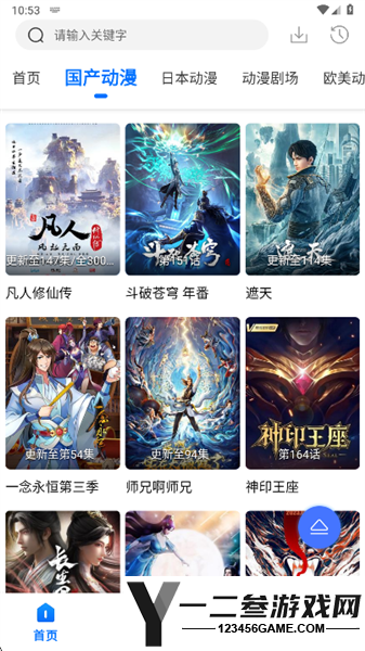漫漫国官方正版纯净版app下载