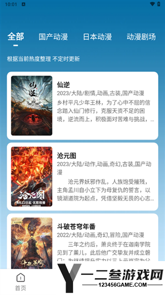 漫漫国官方正版纯净版app下载