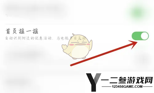 薄荷健康首页摇一摇关闭方法