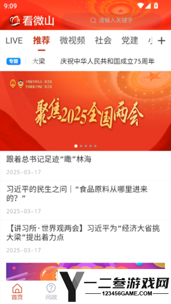 看微山客户端app下载