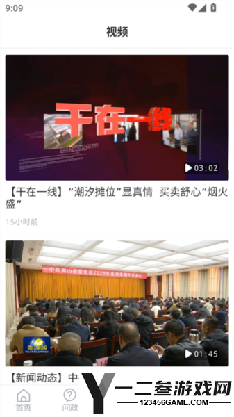 看微山客户端app下载