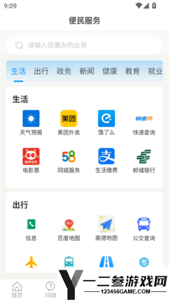 看微山客户端app下载