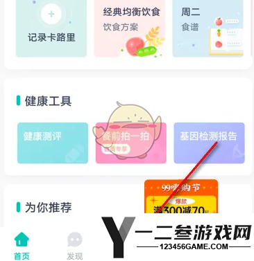 薄荷健康修改预算热量方法