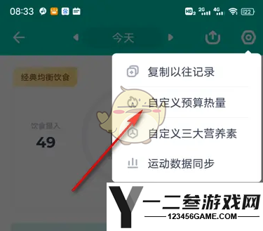薄荷健康修改预算热量方法