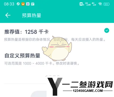 薄荷健康修改预算热量方法