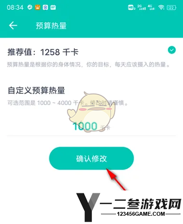 薄荷健康修改预算热量方法