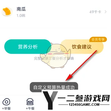 薄荷健康修改预算热量方法