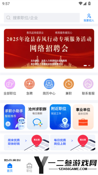 沧州人才通app下载