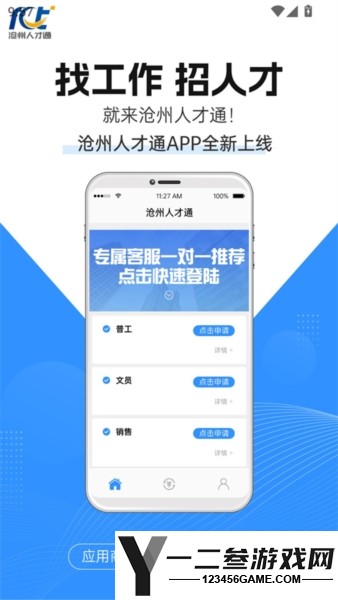 沧州人才通app下载