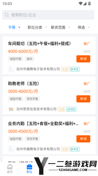 沧州人才通app下载