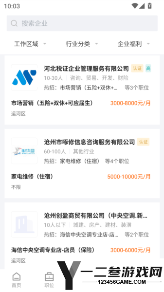 沧州人才通app下载