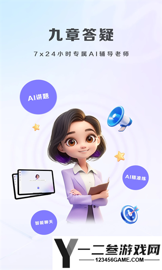 九章答疑app下载