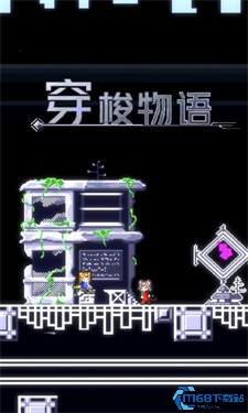 穿梭物语游戏下载
