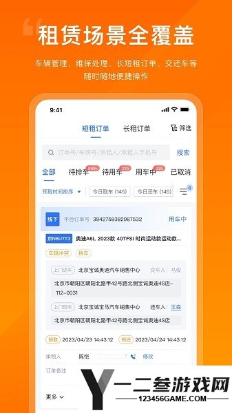 企橙车务通安卓版app下载