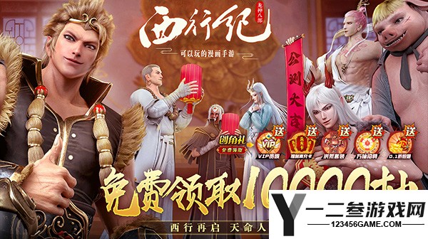 龙神八部之西行纪(送神话全图鉴万抽)游戏下载