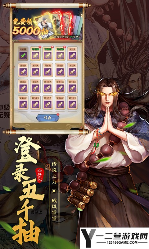 龙神八部之西行纪(送神话全图鉴万抽)游戏下载