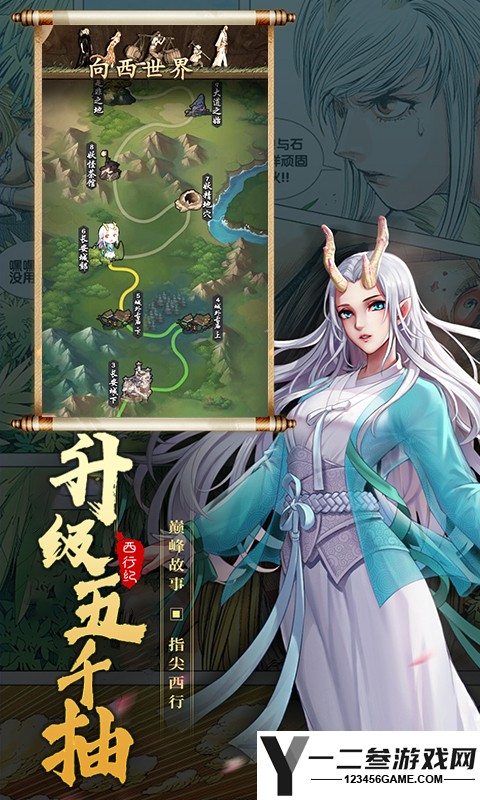 龙神八部之西行纪(送神话全图鉴万抽)游戏下载