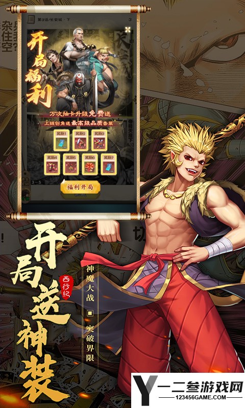 龙神八部之西行纪(送神话全图鉴万抽)游戏下载