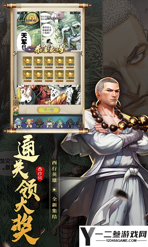 龙神八部之西行纪(送神话全图鉴万抽)游戏下载