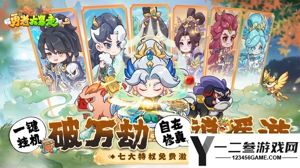 勇者大暴走(删档内测)游戏下载