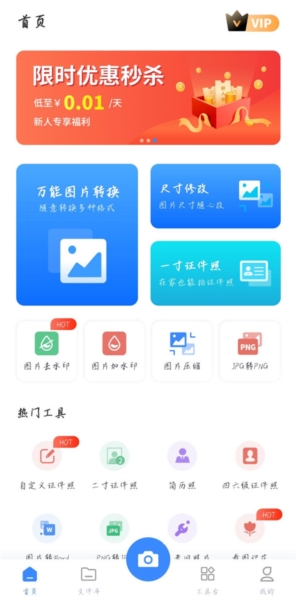 万能图片转换器APPapp下载
