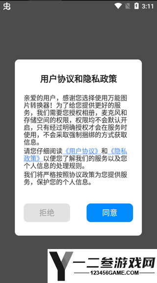 万能图片转换器APPapp下载