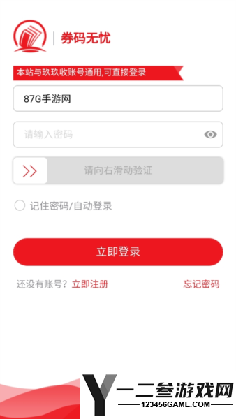 券码无忧app下载