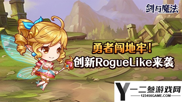 剑与魔法(0.05折地下城)游戏下载
