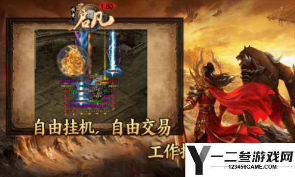 启凡传奇游戏下载