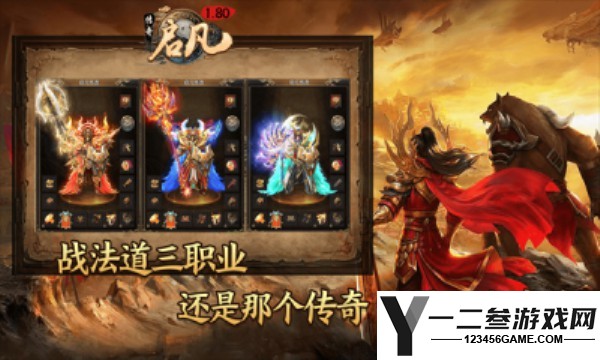 启凡传奇游戏下载
