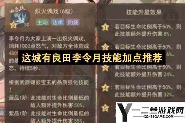 这城有良田李令月技能加点推荐