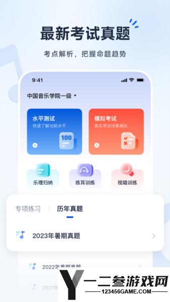 音基考级宝安卓版app下载