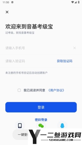 音基考级宝安卓版app下载