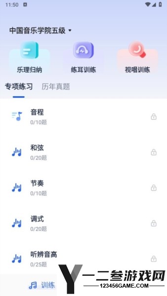 音基考级宝安卓版app下载
