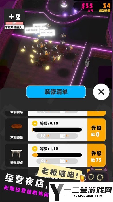 猫咪夜店游戏下载