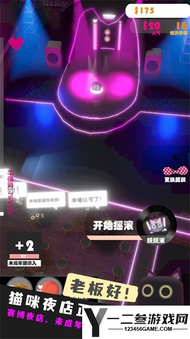 猫咪夜店游戏下载