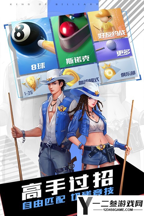 台球王者游戏下载