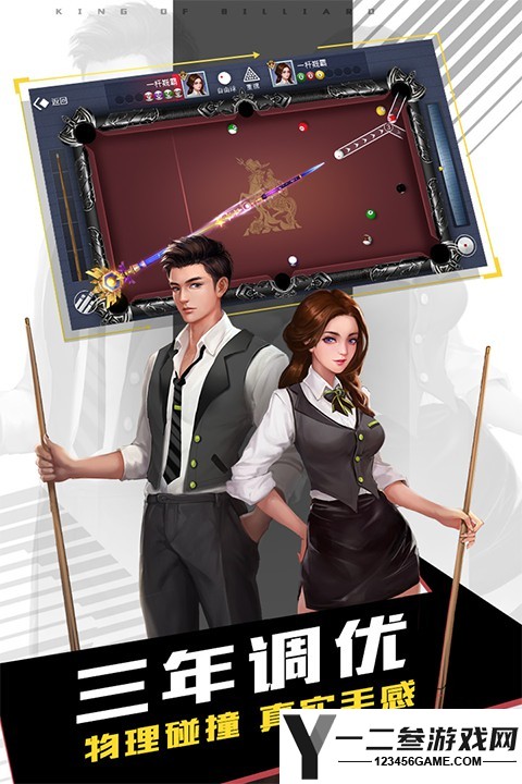 台球王者游戏下载