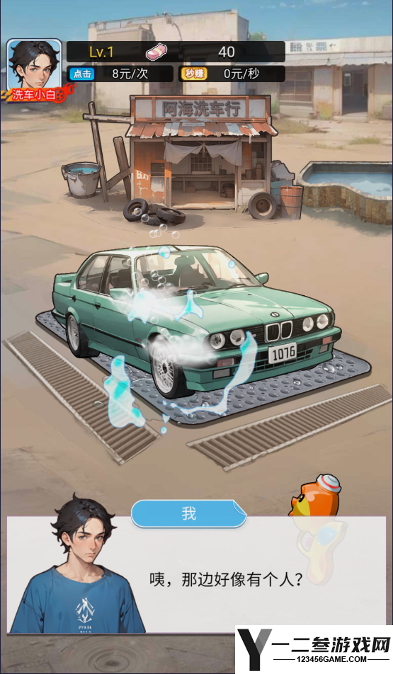 洗车之王游戏下载