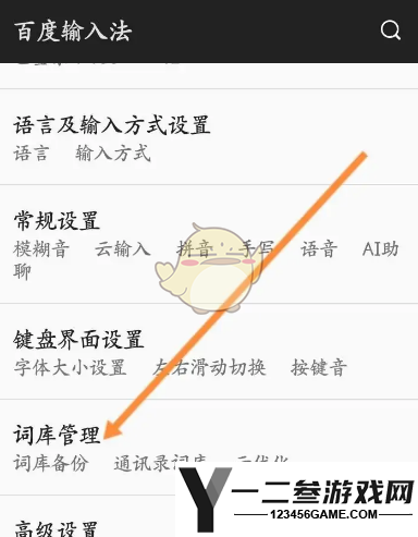 百度输入法恢复默认词库方法
