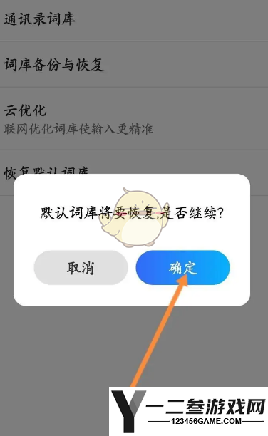百度输入法恢复默认词库方法