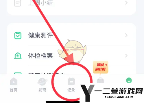 薄荷健康记录运动方法
