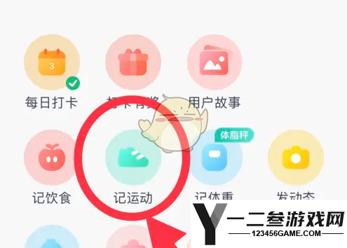 薄荷健康记录运动方法