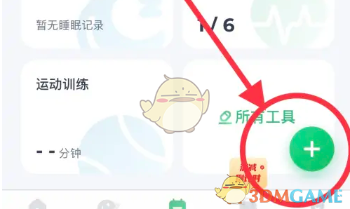 薄荷健康记录运动方法